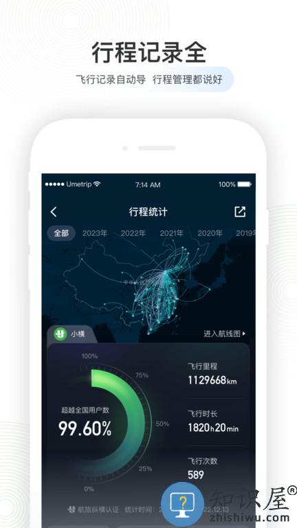 航旅纵横航班查询下载v7.7.8 安卓最新版本