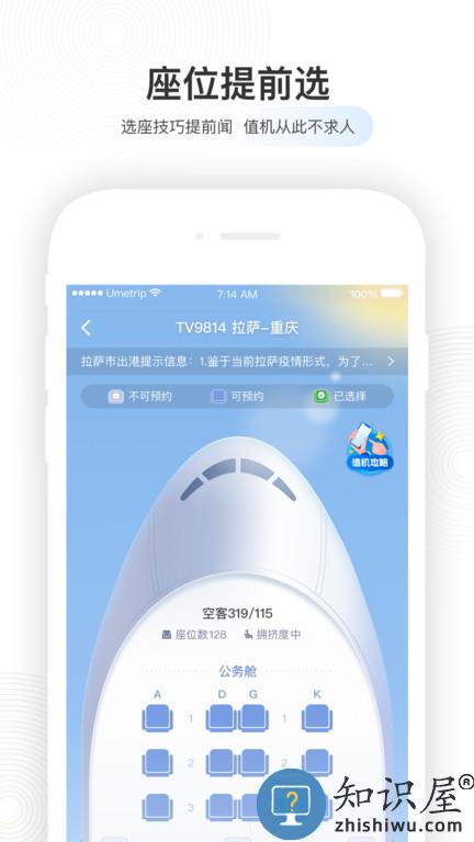 航旅纵横航班查询下载v7.7.8 安卓最新版本