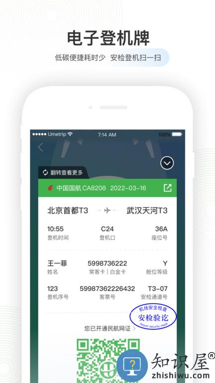 航旅纵横航班查询下载v7.7.8 安卓最新版本
