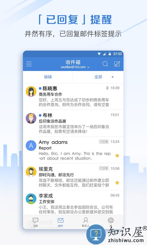 邮洽邮箱app官方版下载v4.6.3.0204 安卓手机版