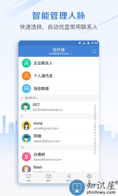 邮洽邮箱app官方版下载v4.6.3.0204 安卓手机版