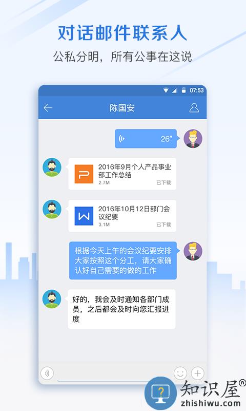 邮洽邮箱app官方版下载v4.6.3.0204 安卓手机版