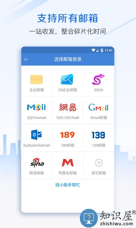 邮洽邮箱app官方版下载v4.6.3.0204 安卓手机版