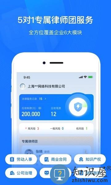 赢火虫云法务官方版 v2.5.4 安卓版
