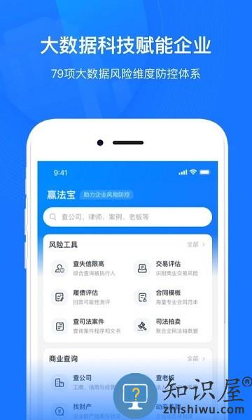 赢火虫云法务官方版 v2.5.4 安卓版