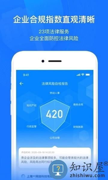 赢火虫云法务官方版 v2.5.4 安卓版