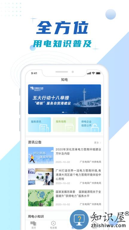 南网在线app最新版下载v4.3.82 安卓手机版