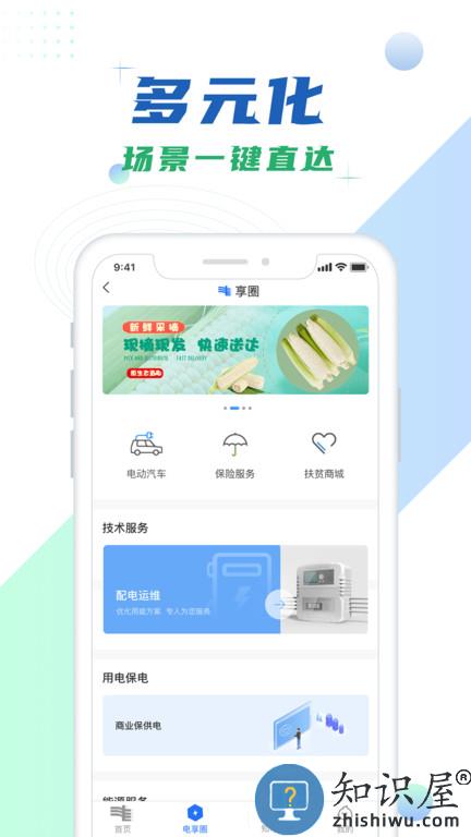 南网在线app最新版下载v4.3.82 安卓手机版