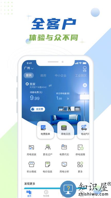 南网在线app最新版下载v4.3.82 安卓手机版