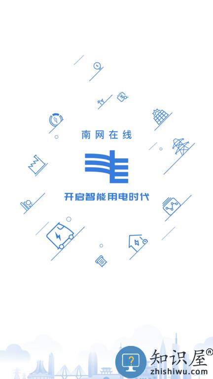 南网在线app最新版下载v4.3.82 安卓手机版