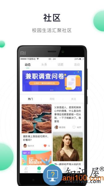 运动世界校园安卓版下载