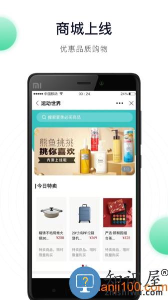 运动世界校园学生版 v5.7.1 安卓版
