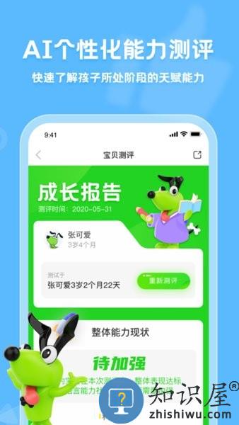 逻辑狗家园共育App v2.8.7 安卓版