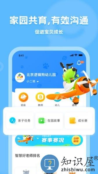 逻辑狗家园共育App v2.8.7 安卓版