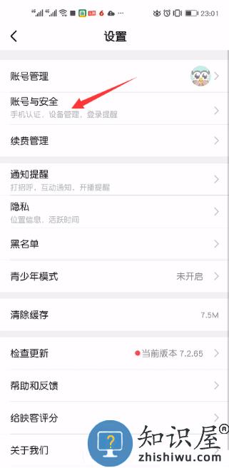 映客直播怎么注销账号 映客直播怎么注销账号教程
