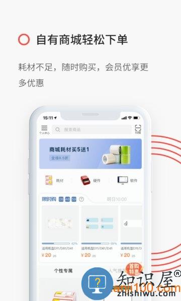 精臣云打印app v6.0.3 安卓最新版