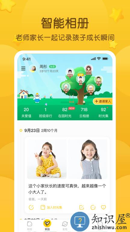 掌通家园家长版app 掌通家园家长手机版下载