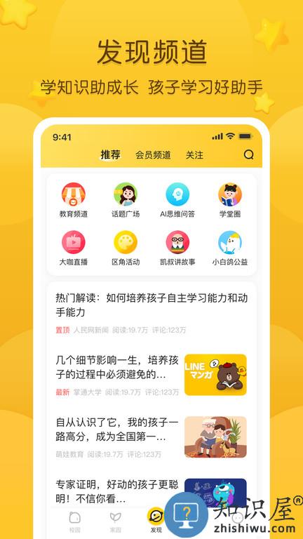 掌通家园家长版app 掌通家园家长手机版下载