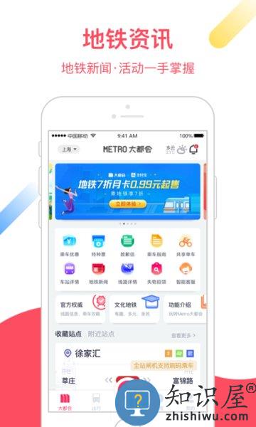 上海Metro大都会app