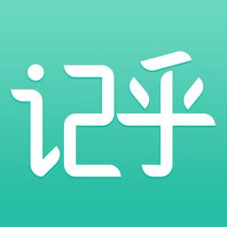 记乎app官方版下载v3.5.3 安卓版