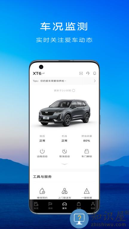 mycadillac app中文版下载v7.2.1 安卓中国区版