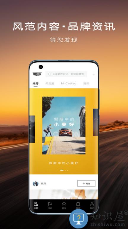 mycadillac app中文版下载v7.2.1 安卓中国区版