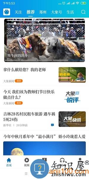 河南大象新闻客户端 v4.3.10 安卓版