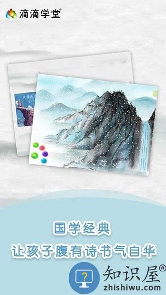 滴滴学堂官方版 v1.4.3 安卓版