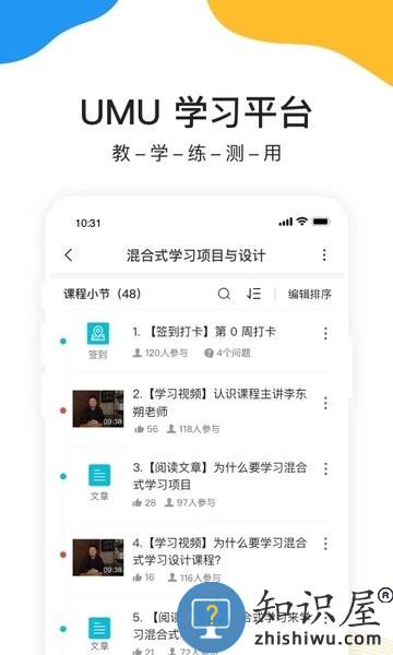 umu互动app下载