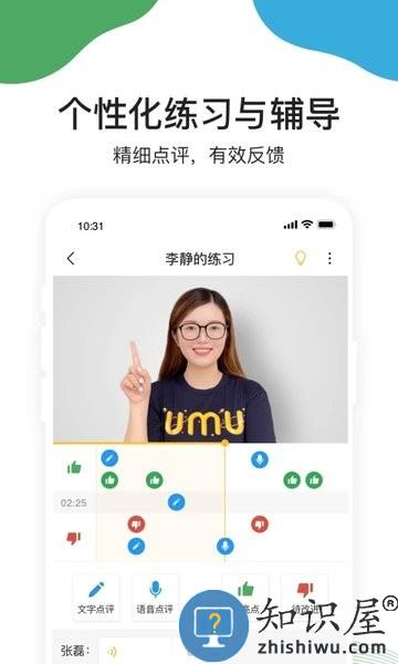 umu互动平台 v7.2.5 安卓版