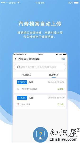 车店长plus最新安卓版 v2.0.7 客户端