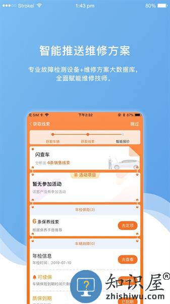 车店长plus最新安卓版 v2.0.7 客户端