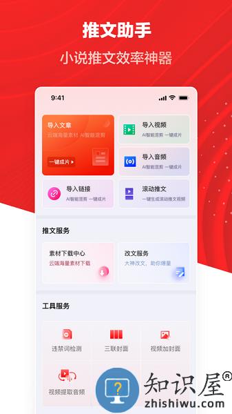 推文助手最新版 v3.9.6 安卓版