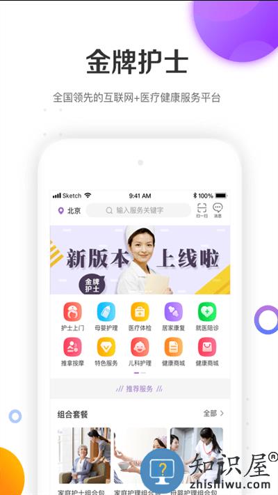 金牌护士app官方下载