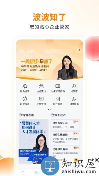波波知了app下载