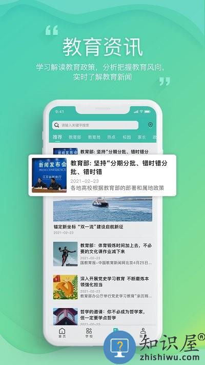 邯郸教服平台官方版下载v2.9 安卓版