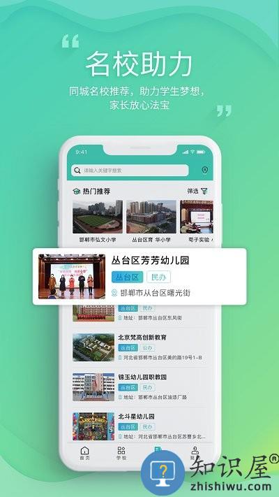 邯郸教服平台官方版下载v2.9 安卓版