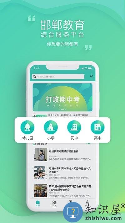 邯郸教服平台官方版下载v2.9 安卓版