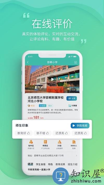 邯郸教服平台官方版下载v2.9 安卓版