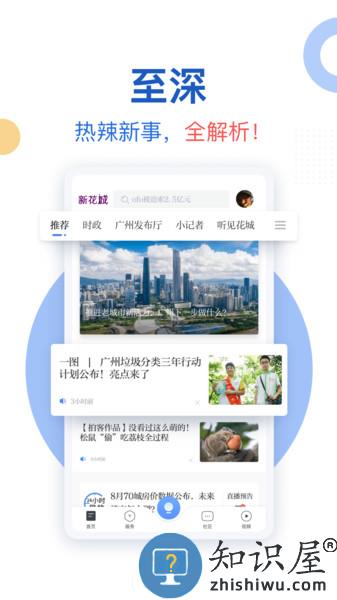 广州日报新花城客户端 v4.0.3 安卓版