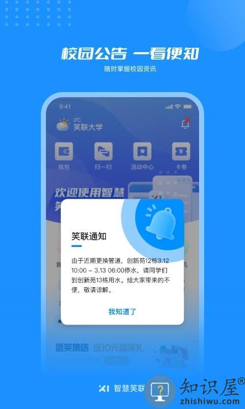 智慧笑联app手机版下载v1.4.1 安卓最新版本