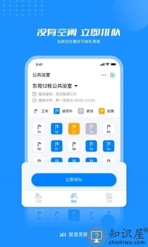 智慧笑联app手机版下载v1.4.1 安卓最新版本