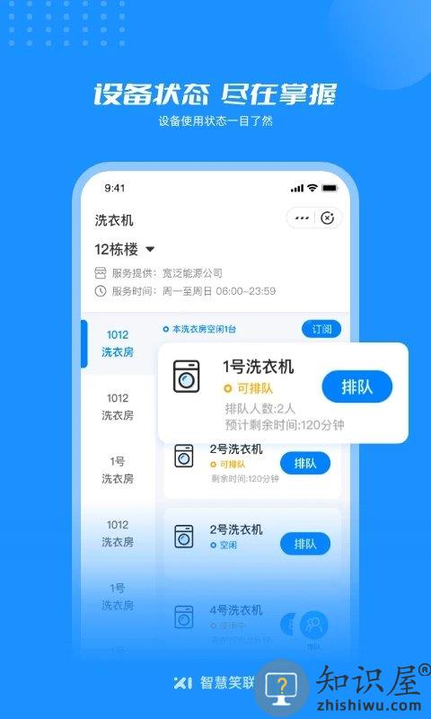 智慧笑联app手机版下载v1.4.1 安卓最新版本
