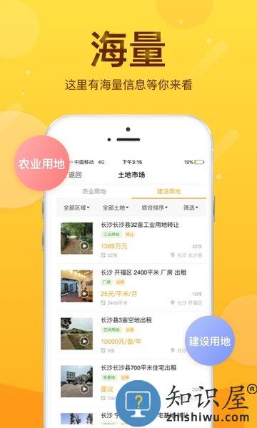 土流网手机app下载