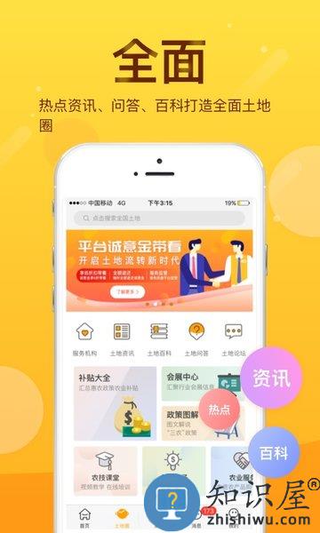 土流网官方版下载v6.7.6 安卓手机版