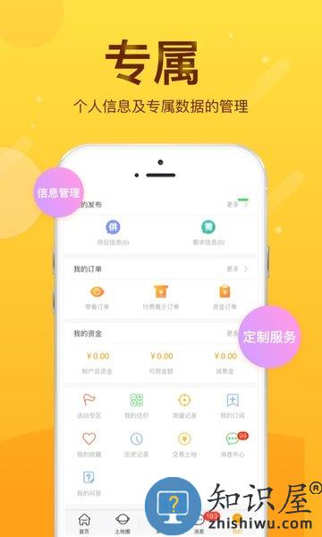 土流网官方版下载v6.7.6 安卓手机版