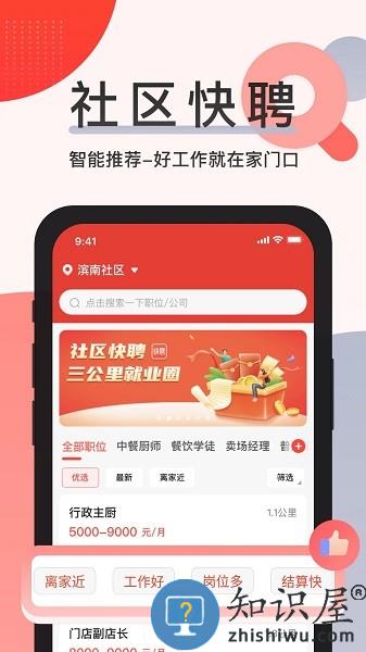 社区快聘官方版 v2.4.3 安卓版