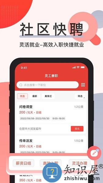 社区快聘官方版 v2.4.3 安卓版