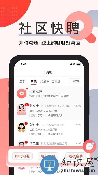 社区快聘官方版 v2.4.3 安卓版