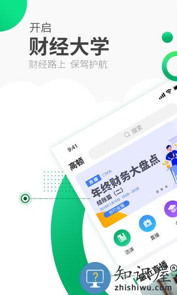 高顿网校手机版 v10.0.39 安卓最新版